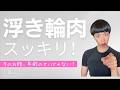 【お腹痩せ】揉んでも戻るお腹周りがみるみる変わる床バレエ