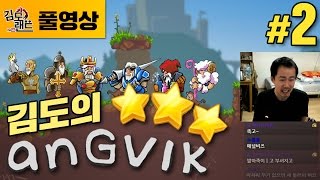 [김도]#2 악마의 게임 마계촌을 모티브로 한 게임! 앙빅(Angvik)실황