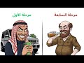 شرح كل مراحل وساوس الشيطان في 9 دقائق 