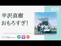 元銀行員の私が「半沢直樹」をみた感想を語ります / #26