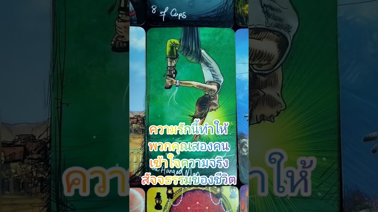 จักรวาลอยากบอก🤍อะไรน้า43🤍คนรักจากอดีต   #ไพ่ทาโรต์ #pickacard
