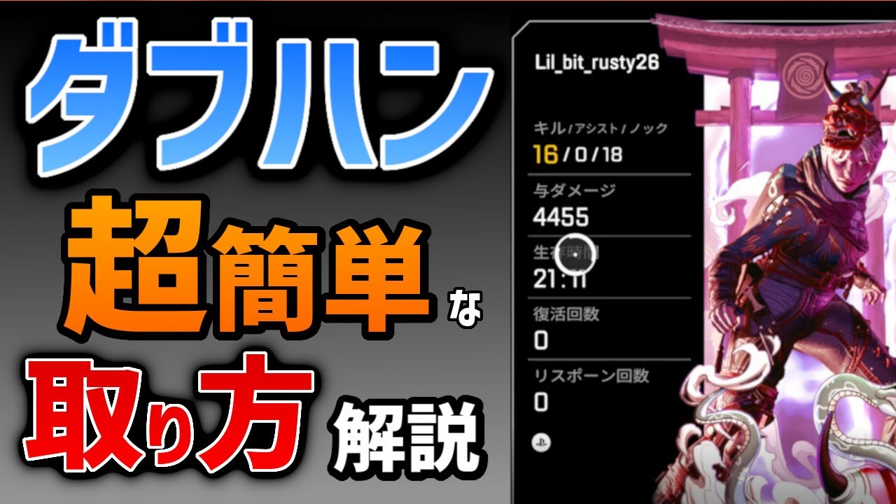 4000ハンマー ダブハンの取り方解説 おすすめ立ち回り マップ 武器構成を教えます レイス エーペックス Apex Youtube