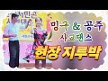 밍구랑 공주 누나가 즐기늘 사교댄스  실전 지루박  #무도장 #콜라텍