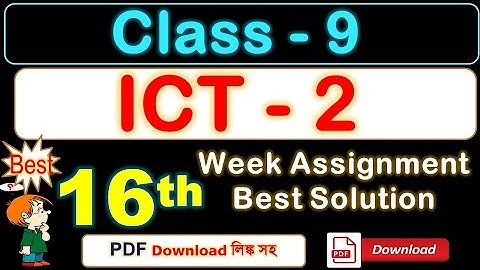 ১৬ তম সপ্তাহের আইসিটি আসাইনমেন্ট উত্তর। 16th week Class 9 ICT Assignment  Answer PDF Download