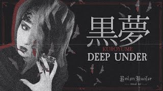 人時 I Never Kill The Groove. 全曲解説CD 黒夢 黒夢🇯🇵【全33作レビュー&徹底論考】:ナイーヴで素直な男たち
