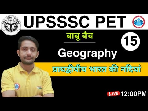 UPSSSC-PET GEOGRAPHY |  प्रायद्वीपीय भारत की नदियाँ | PET-2021 GEOGRAPHY UPSSSC-PET Exam 2021
