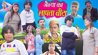 JAINYA DADA AUR BETA | जैन्या दादा और बेटा | KHANDESH COMEDY | JAINYA KI COMEDY |. RS ENTERTAINMENT|