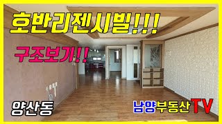 [호반리젠시빌][광주아파트]호반리젠시빌 105㎡ !구조보기 !광주 북구 양산동 호반리젠시빌