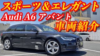 オークション仕入れ】アウディ A6アバント車両紹介！！9年落ちとは思え 