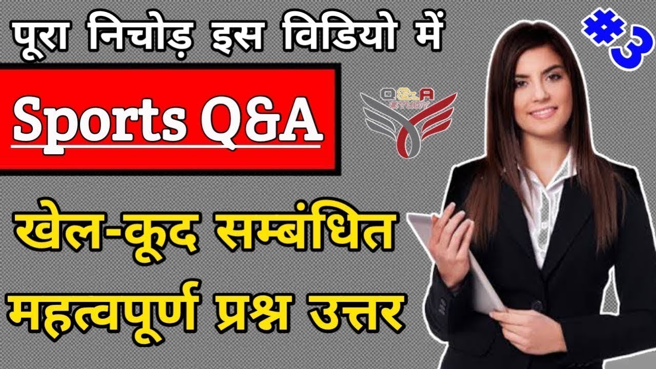 Sports top 10 objective type question and answer in hindi 