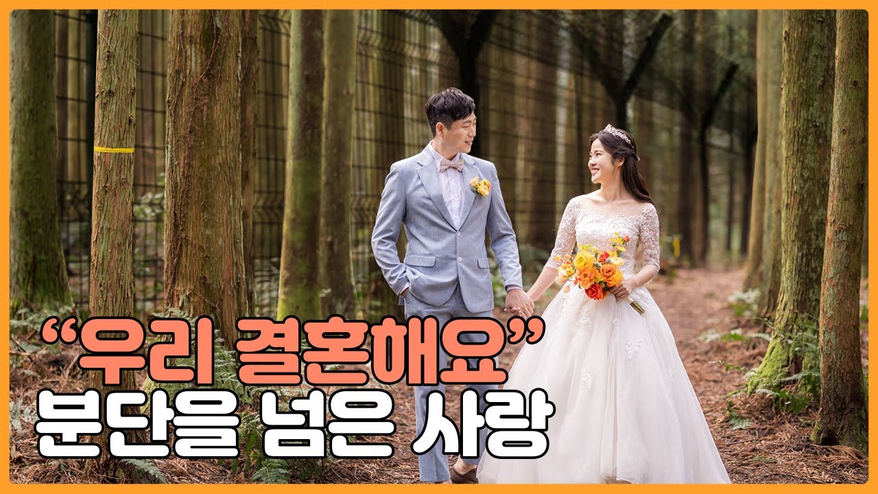 한국 입국 4년 만에 북한 남친과 가족을 데려온 김주경과 장혁 커플. 애인을 데려온 이유