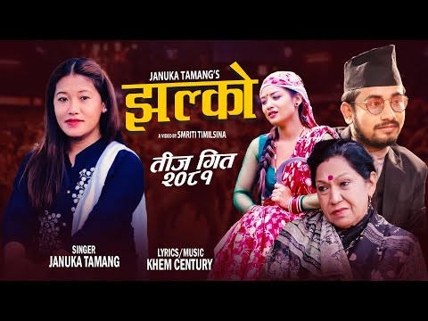 New Teej Song 2081 Khem Century Januka Tamang Jhalko Rama Thapaliya Sirjana Reshmi Magar