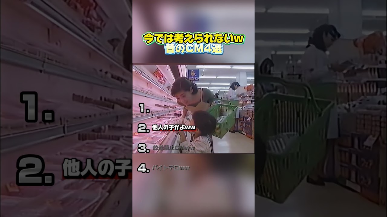 昔のcm４選！ 쇼츠 썸네일