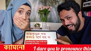 রোমানিয়ান বনাম বাংলা কথোপোকথন চ্যালেঞ্জ (হাস্যকর) | Husband vs Wife funny language challenge