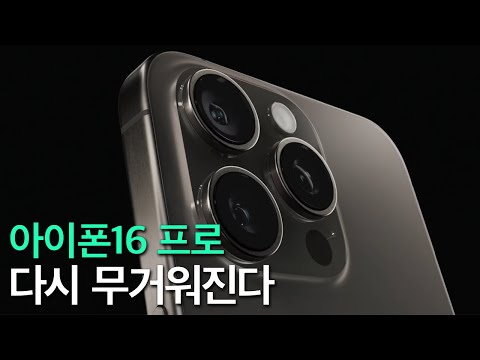 아이폰16 프로 세부 크기 정보 