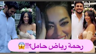 زواج رحمة رياض و الكسندر علوم باطل ؟ زفاف مدني و رحمة رياض حامل ؟!