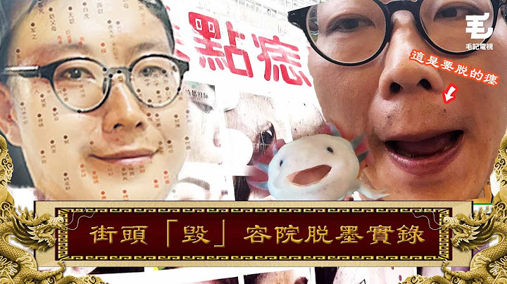 27/04《國家級任務》第143集 -街頭「毁」容院脫墨實錄