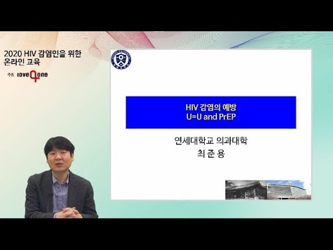 U=U and PrEP(HIV 감염의 예방)