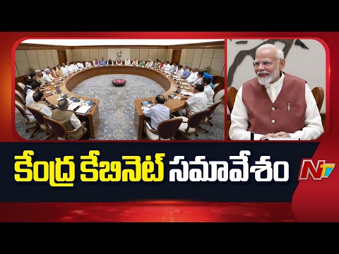 Central Cabinet Meeting | PM Modi | NTV Telugu - NTVTELUGU