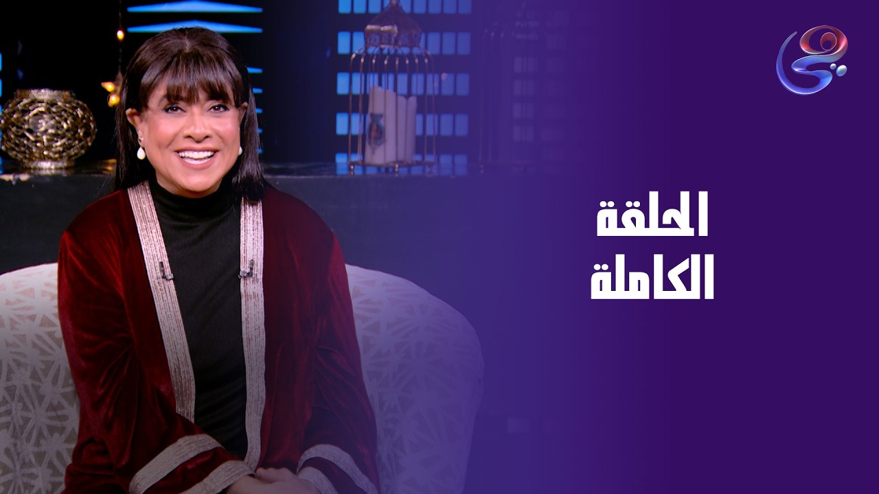 حكايات ولاد البلد - مع نشوي مصطفى - الحلقة الكاملة -الاثنين- 9-3-2026