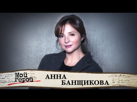 Анна Банщикова. Интервью с актрисой фильмов "Ищейка", "Про любовь", "Крылья"