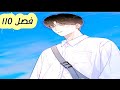 نجمتي المحظوظة فصل 110 