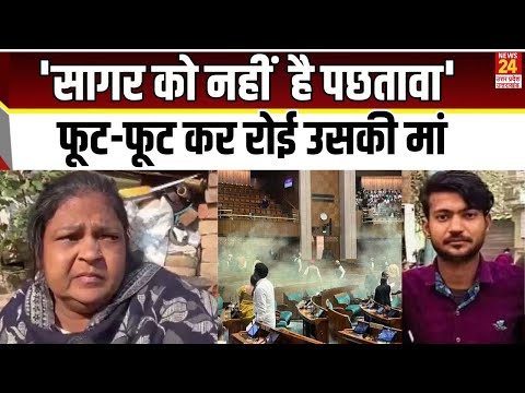 UP News : 'सागर को नहीं है पछतावा',फूट-फूट कर रोई उसकी मां | News24 up