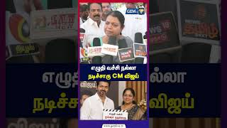     Cm   P Geetha Jeevan  Cm Vijay  Tvk
