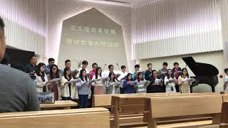 碧候永恆詩班-求主賜我真智慧in員林教會