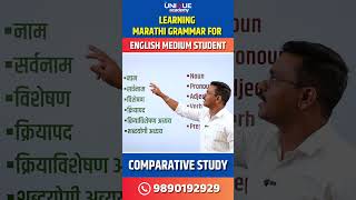 Learning Marathi Grammar For English Medium Student | Comparative Study