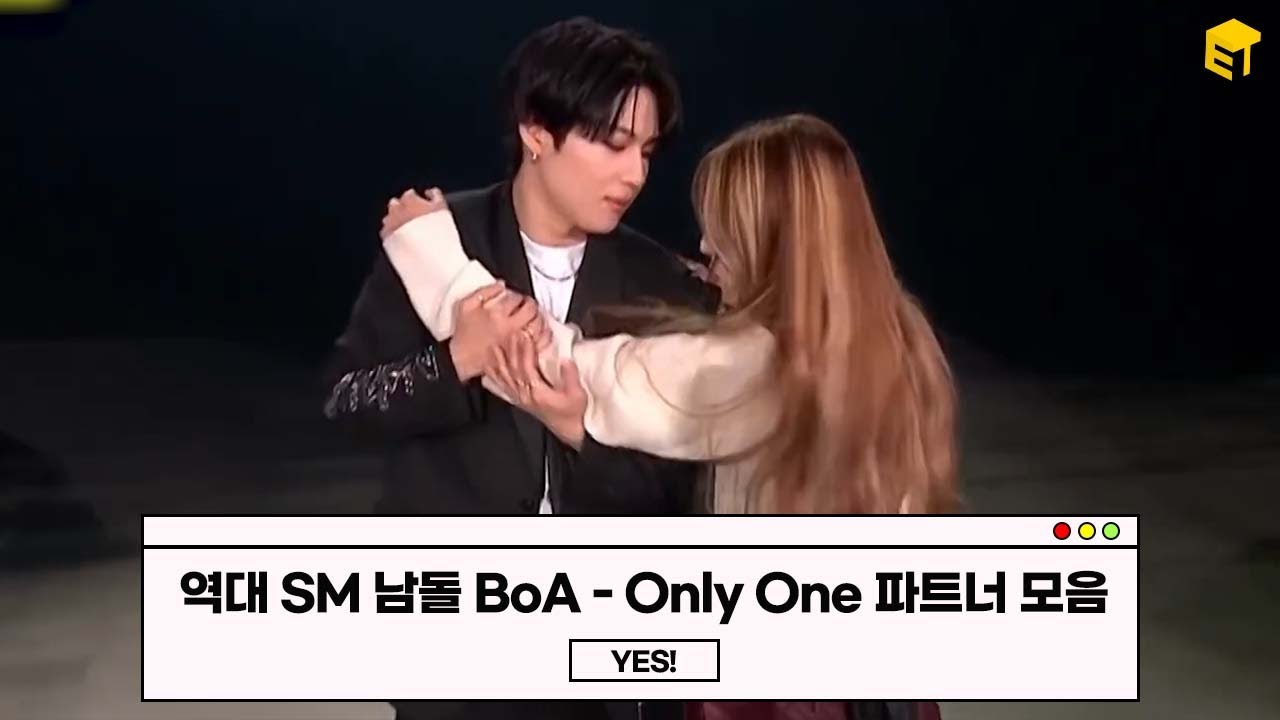 원킥으로 올라 올 수 있는 사람만 했다는 보아 온리원 SM 파트너 모음.zip [정과장의 사심보고서]