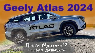 Geely Atlas 2024 / Джили Атлас  НА ХОДУ динамика, расход, WOW эффкеты  тест Александра Михельсона