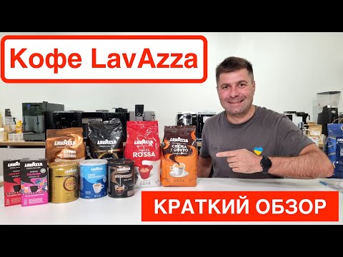 Видео: В магазин Lavazza в Милано опитахме всички кафе коктейли Campari