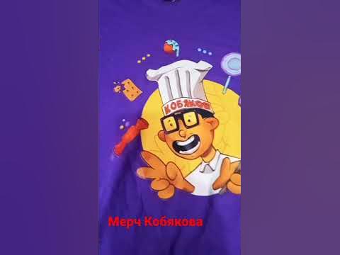 мерч Кобякова - YouTube