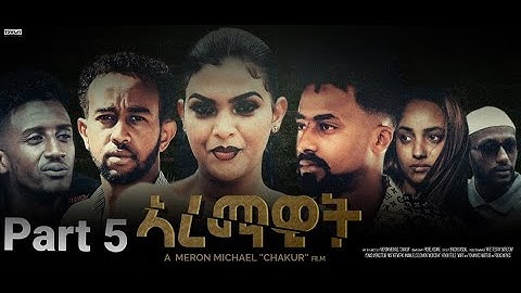 Aremawit New Eritrean Film Part 5 By Meron Michael chakur 2021