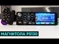 АВТОМАГНИТОЛА PODOFO P5130 С АЛИЭКСПРЕСС - ПОЛНЫЙ ОБЗОР, РАЗБОРКА и ТЕСТ