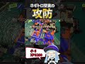 【スプラトゥーン3】壁付近に溜まる敵を...#スプラトゥーン3 #splatoon3 #shorts