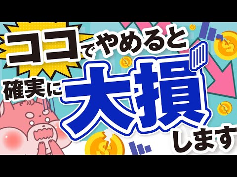 【爆死確定】９割の日本人が投資を続けられずやめて大損する５つの理由