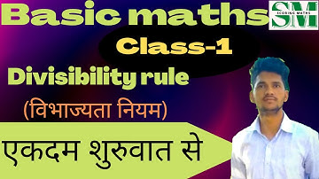 Basic maths for all competitive exam || divisibility rules || part 1