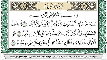 سورة الحديد مكتوبة نعمة الحسان