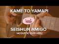 Seishun Amigo 2020 Acoustic Ver Seishun Amigo 2020 Acoustic Ver