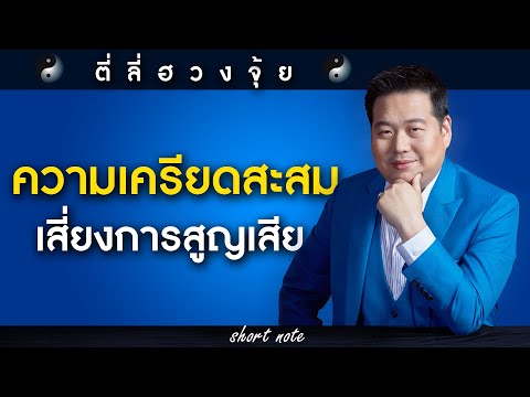 วีดีโอ: การสูญเสียสะสมคืออะไร?