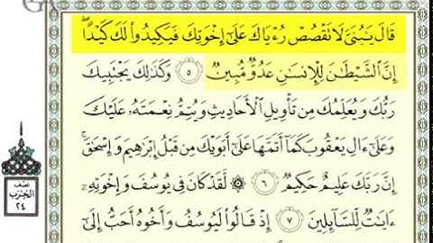 سورة يوسف من الاية 8 إلى 5 بصوت الحصري والعفاسي (2)