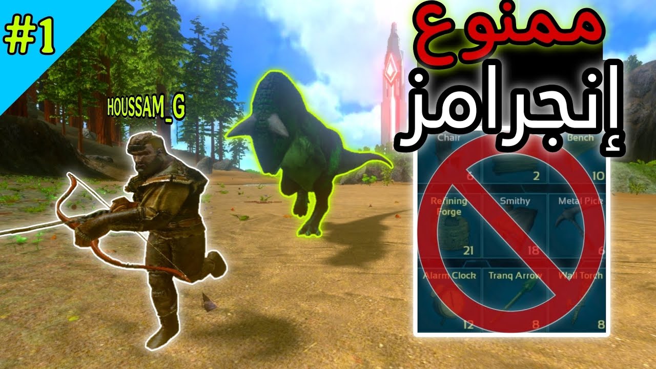 تحدي مستحيل 🔥 لعبت ARK بلا إنجرامز وشوف شنو وقع!