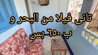 انخفاض اسعار شقق مصيف رأس البر اللحقو قبل الموسم والمدارس ب ٦٥٠ لمده اسبوع تانى مطل على البحر