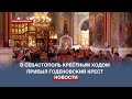 В Севастополе встретили копию чудотворного Годеновского креста