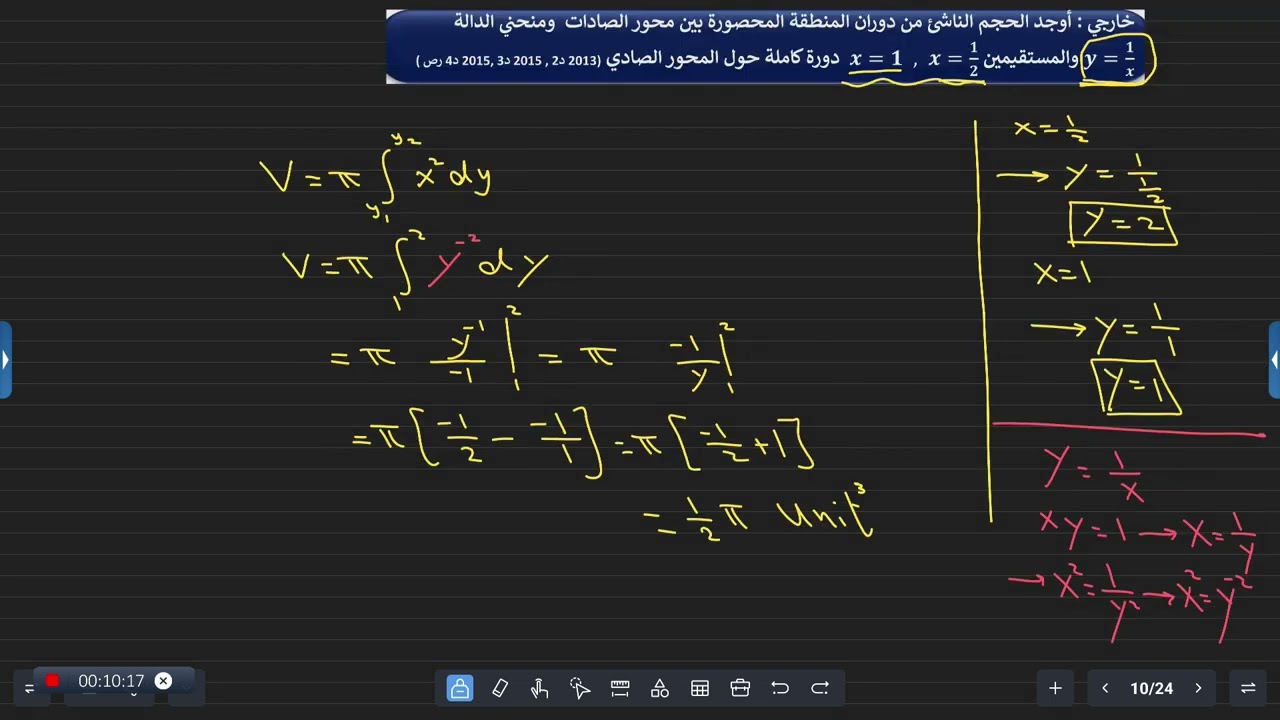 محاضرة 11 الحجوم الدورانية 2