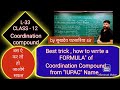 L-33|Best trick how to write formula of coordination compound from IUPAC name |Class 12 cbse board |