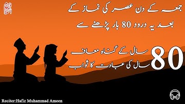 Friday Durood 80 x - Read After Asar on Friday for 80 Years of Worship & Forgiveness of 80 Years Sin
