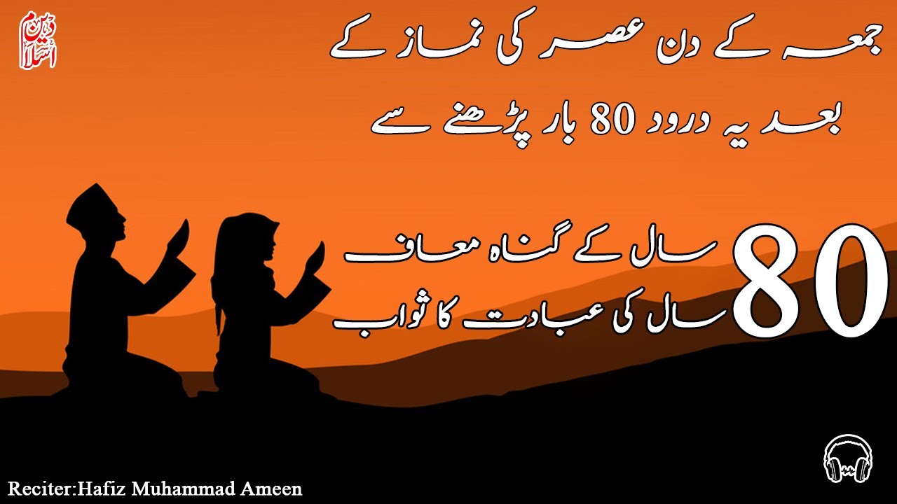 Friday Durood 80 X Read After Asar On Friday For 80 Years Of Worship Friday durood 80 x read after asar on friday for 80 years of worship